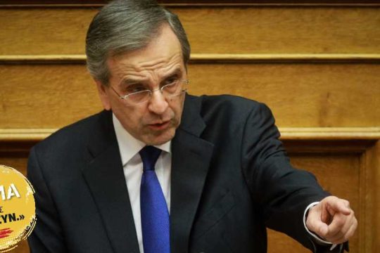 Τα δέκα ψέματα του κ. Σαμαρά