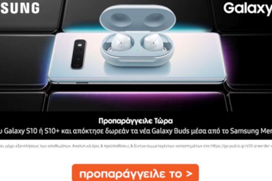 Ξεκίνησαν στα Public οι προπαραγγελίες για το Samsung Galaxy S10
