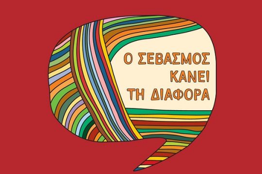 Το στοίχημα που πρέπει να κερδηθεί