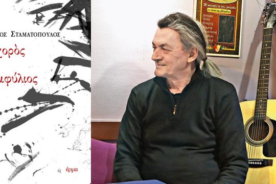 «Ο χορός και ο εμφύλιος», η χαρά που νικάει τον πόλεμο