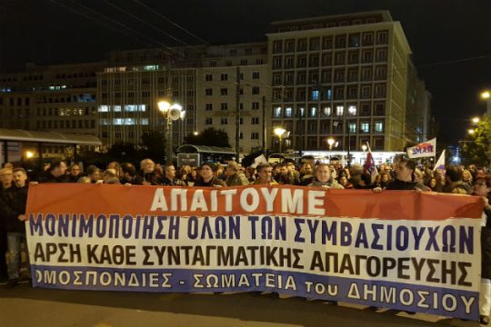 Πανδημοσιοϋπαλληλικό συλλαλητήριο στο κέντρο της Αθήνας
