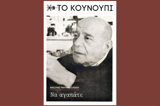 Συνεχίζει να… τσιμπάει επί 13 χρόνια