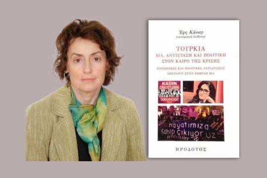 «Το γυναικείο κίνημα στην Τουρκία παράγει πολιτική “από τα κάτω”»