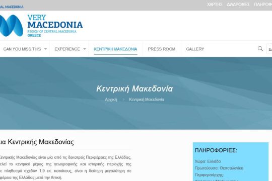 Very περίεργοι για την Very Macedonia