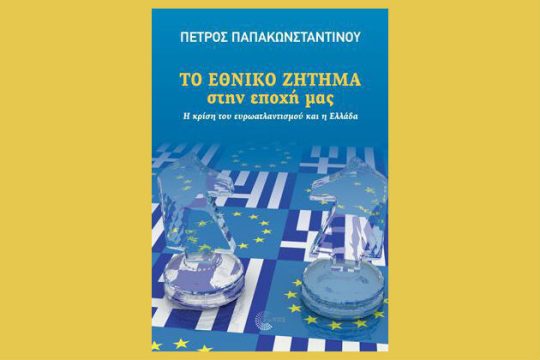 Εκδήλωση στην Παλλήνη για το έθνος και τον εθνικισμό