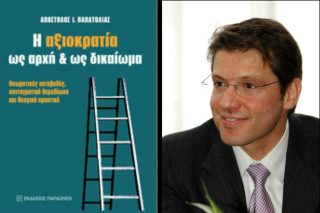 Περί αξιοκρατίας