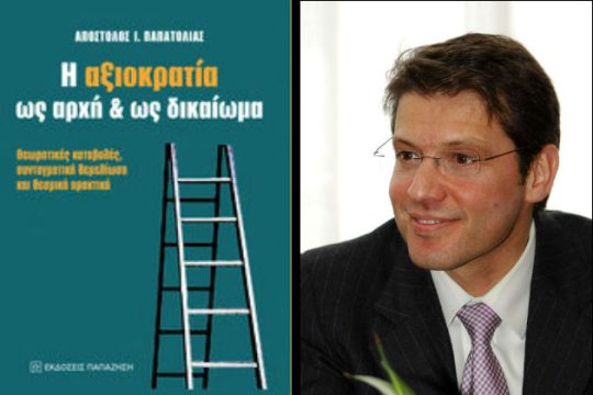 Περί αξιοκρατίας