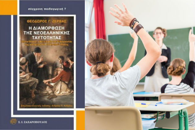 Εκπαίδευση, πολιτική, ιστορία
