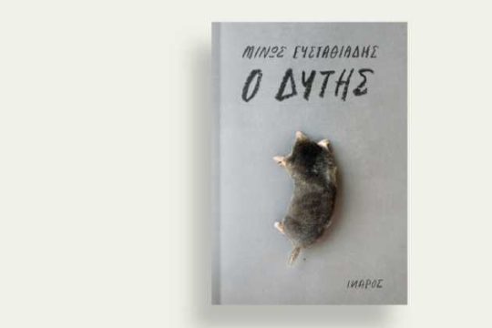 Η απόλαυση της ανάγνωσης
