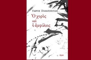 Χορεύοντας