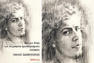 Φλόγινη γλώσσα