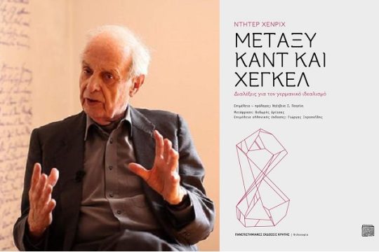 Το σύστημα της ελευθερίας και οι φιλόσοφοί του