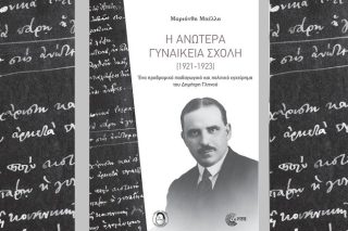 Γυναίκες σε ανώτερη σχολή