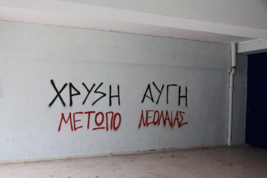 Καταγγελία για επίθεση χρυσαυγιτών κατά ζευγαριού στη Λιβαδειά