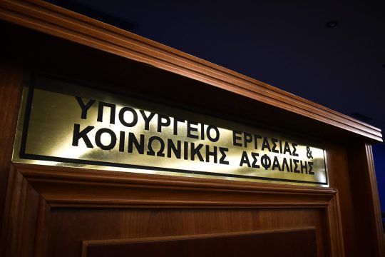 Στα 650 ευρώ αυξάνεται η αμοιβή σε προγράμματα κοινωφελούς εργασίας