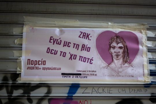 «Τον σκότωσαν στο ξύλο»
