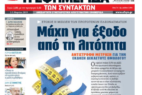 ΕΦΣΥΝ-2019-03-02