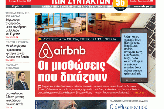 ΕΦΣΥΝ-2019-03-04