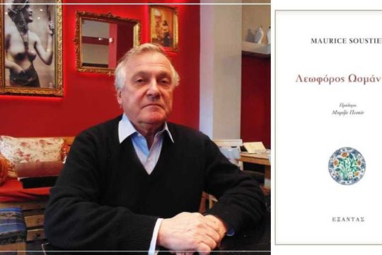 Η Ιστορία ενός Εβραίου μέσα από ένα κουτί