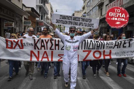 Ο Βόλος δεν μπορεί να γίνει ένας απέραντος θάλαμος αερίων