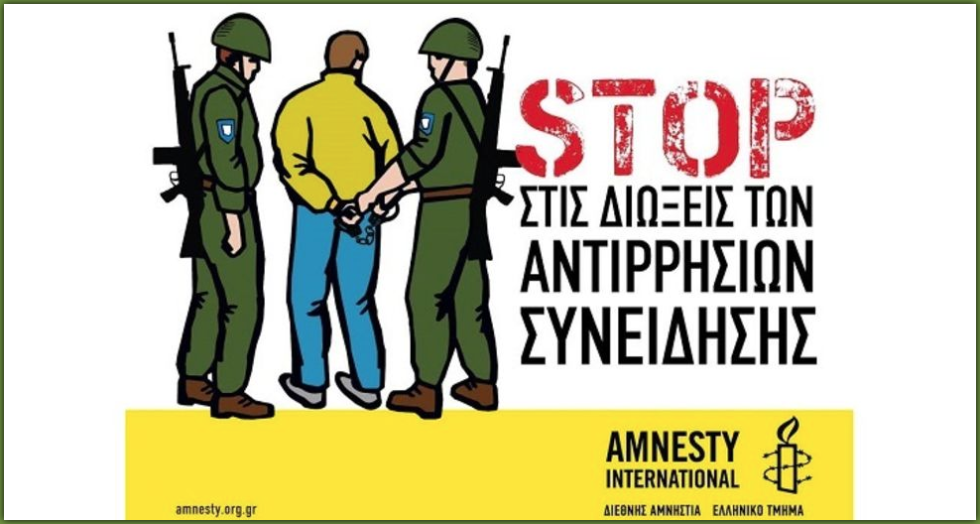 Μετέωρες διατάξεις για αντιρρησίες συνείδησης