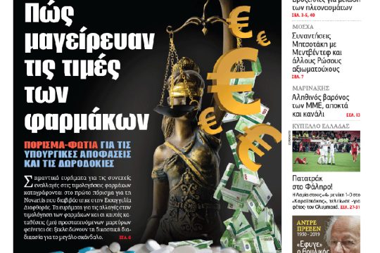 ΕΦΣΥΝ-2019-03-01