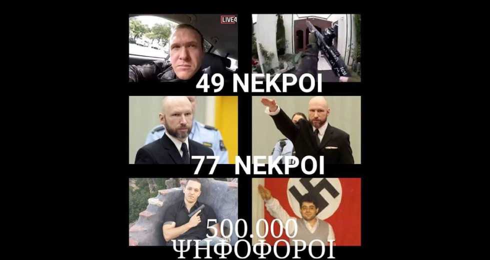 Οταν η «λευκή φυλή» δείχνει το τυφλό της μίσος