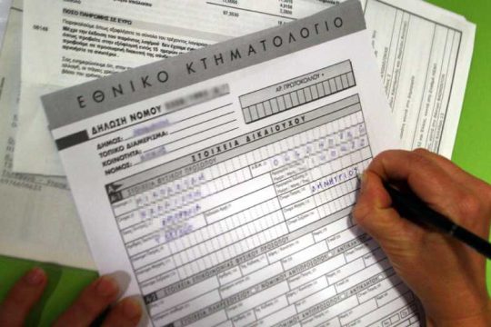 Το Κτηματολόγιο αναγνωρίζει τη χρησικτησία
