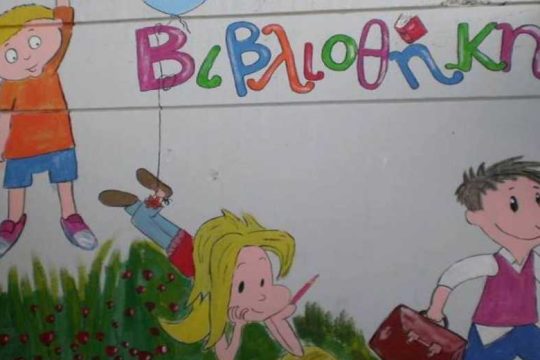 Βιβλία-βαλίτσες ταξιδεύουν στα σχολεία του Δήμου Κερατσινίου-Δραπετσώνας