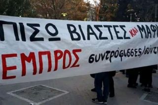 Πορεία ενάντια στις ναρκομαφίες και τη βία στα Εξάρχεια
