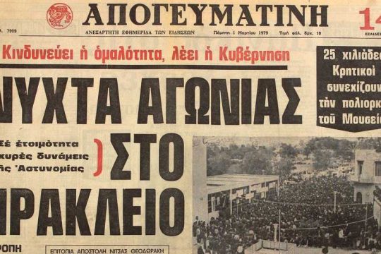 Η ξεχασμένη νίκη