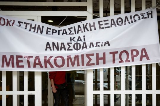 Κατάληψη της ΠΟΓΕΔΥ στο κτίριο του ΥΠΑΑΤ στη Μενάνδρου