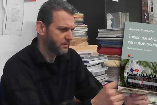 «Οι δήμοι δεν πρέπει να είναι το μακρύ χέρι του κράτους»