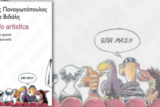 Η ταξικότητα του πολιτισμού