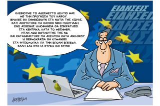Σκίτσο της Εφ.Συν. (Κ. Γρηγοριάδης, 01.03.2019)