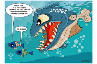 Σκίτσο της Εφ.Συν. (Κ. Γρηγοριάδης, 03.03.2019)