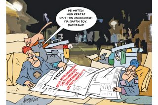 Σκίτσο της Εφ.Συν. (Κ. Γρηγοριάδης, 10.03.2019)