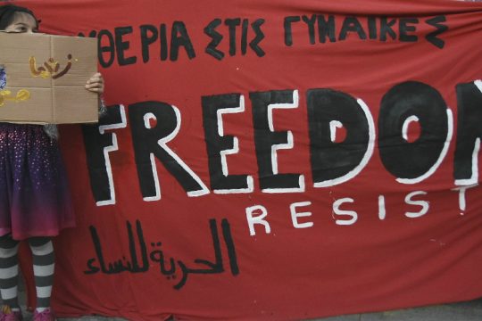 Για μια κοινωνία χωρίς σεξισμό, ανισότητες και έμφυλη βία