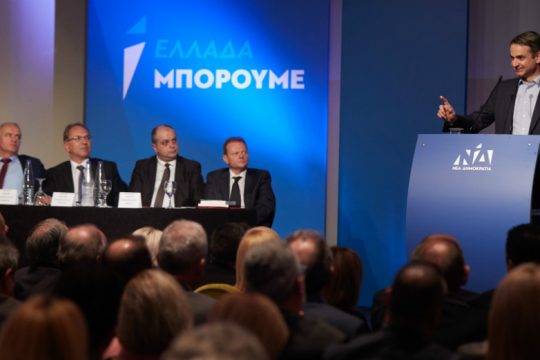Μητσοτάκης: «Τα 4 πράγματα που θα θυμόμαστε από τον κ. Τσίπρα»