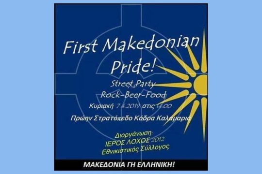 Ετοιμάζουν την πρώτη γιορτή μίσους