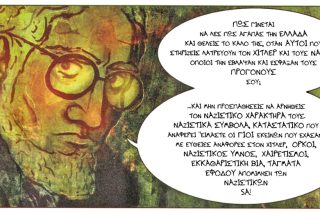 Ο φασισμός δεν γεννήθηκε χτες. Και δεν θα πεθάνει αύριο