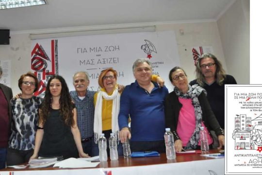 Εκλογικό «σχίσμα» στην ΑΝΤΑΡΣΥΑ