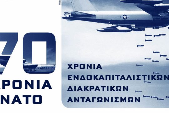 Συγκέντρωση στην πλατεία Κλαυθμώνος και διαδήλωση στην πρεσβεία των ΗΠΑ