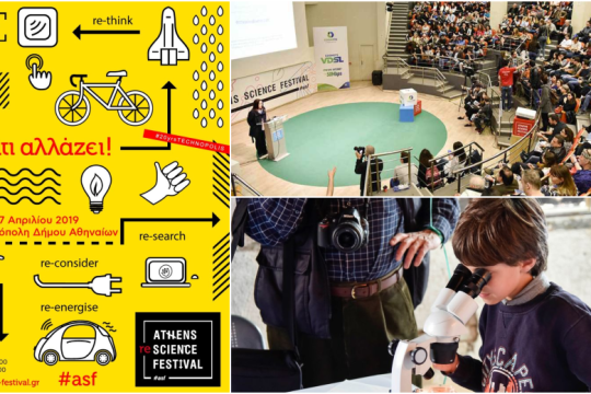 Το Athens Re-Science Festival 2019