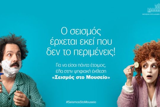 Νέα καμπάνια από την AXA