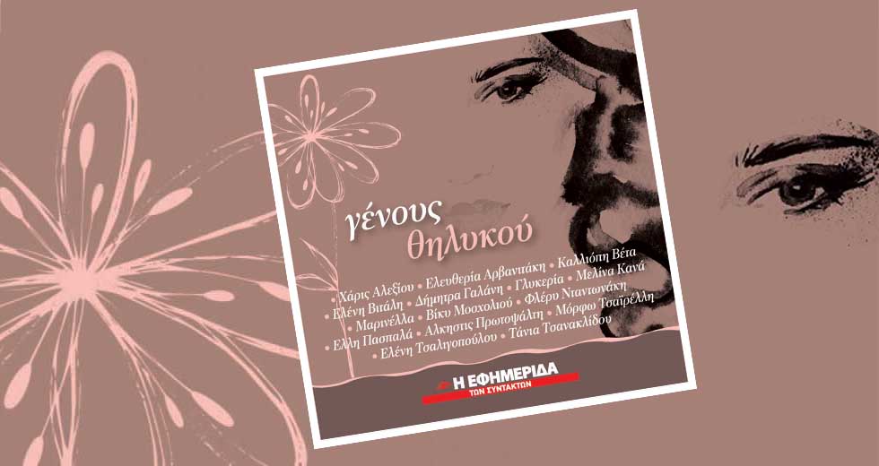 Όταν οι μνήμες γίνονται τραγούδια…