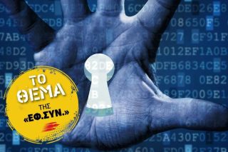 Παγιδευμένοι στο διαδίκτυο