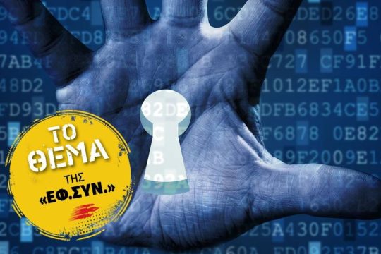 Παγιδευμένοι στο διαδίκτυο