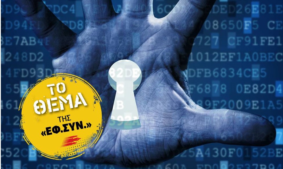 Παγιδευμένοι στο διαδίκτυο