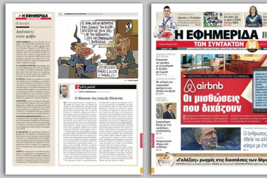 Κύματα τουριστών «διώχνουν» τους μόνιμους κατοίκους της Αθήνας